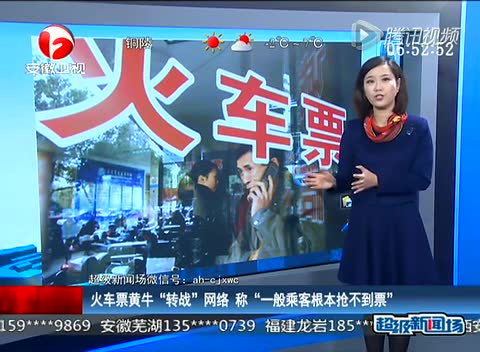 火車票黃?！稗D(zhuǎn)戰(zhàn)”網(wǎng)絡(luò) 稱一般乘客根本搶不到票截圖