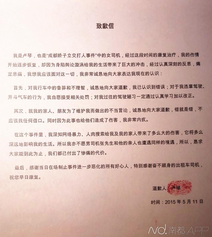 盧琴的致歉信。