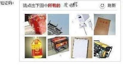 “請點擊下圖中所有美男子”，12306購票驗證碼難倒旅客