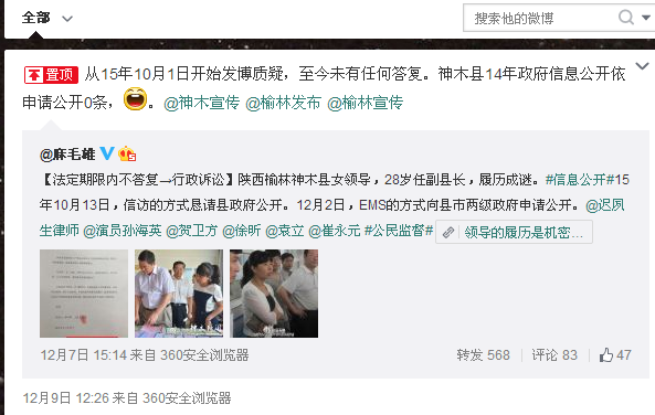 陜西28歲女副縣長 完整履歷成謎 陜西28歲女副縣長 完整履歷成謎