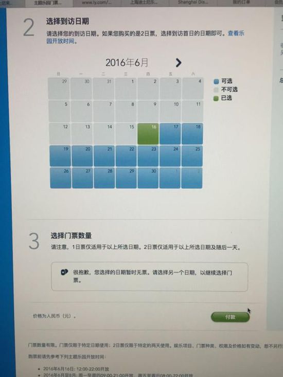 上海迪士尼度假區(qū)官網