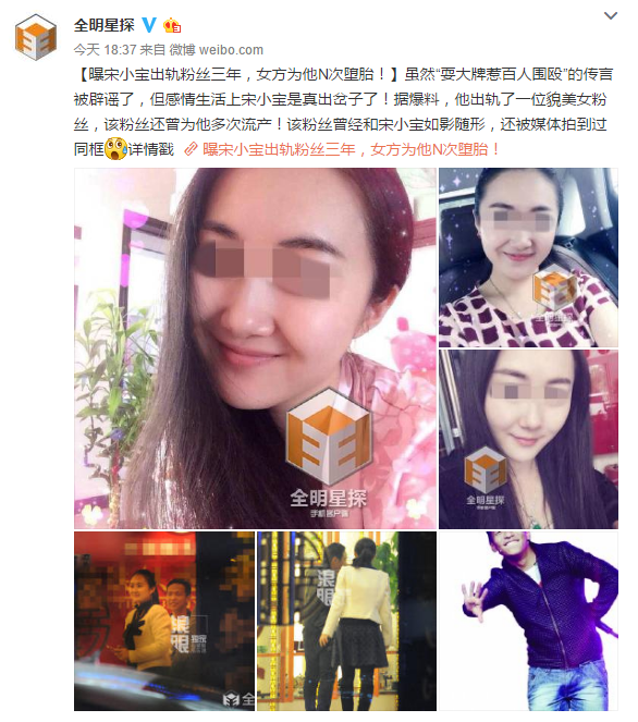 曝宋小寶出軌粉絲三年，女方為他N次墮胎！