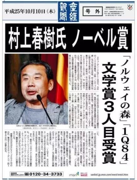 對(duì)于長(zhǎng)期不景氣的日本出版業(yè)來說，他們將期望寄托于“村上經(jīng)濟(jì)學(xué)”，希望通過他的獲獎(jiǎng)帶動(dòng)整個(gè)出版業(yè)的發(fā)展。