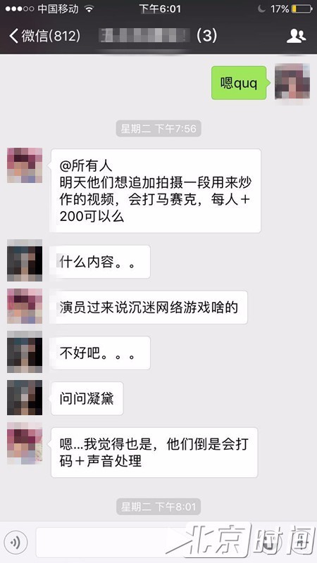(策劃方要求追加一段用于炒作的視頻 凝黛供圖)