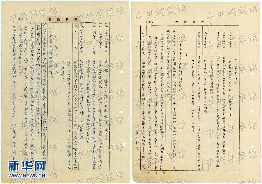 這是日本戰(zhàn)犯鈴木啟久的部分筆供原文（左圖）和鈴木啟久筆供的中文譯文（右圖）。