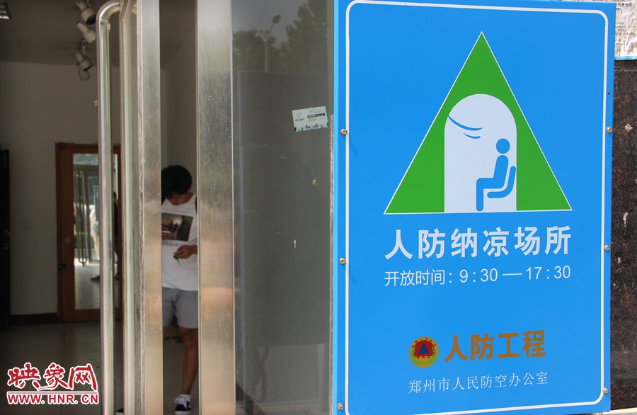 中原區(qū)人防納涼場所（桐柏路與中原路交叉口）門口樹立的“人防納涼所”標識牌，市民見此標識牌可入內納涼。