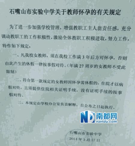 寧夏石嘴山市實驗中學出臺了一項新規(guī)，要求女教師工作滿三年后方可懷孕。