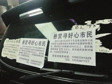 賀偉張貼在事發(fā)地附近的懸賞廣告。