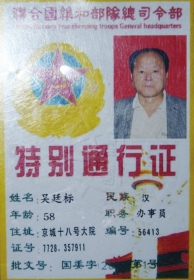 男子偽造的證件。