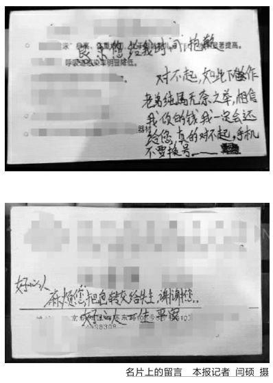 小偷留在名片上的字 小偷留在名片上的字