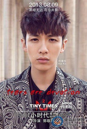 臺媒：《小時代4》柯震東戲份被刪，已換角重拍