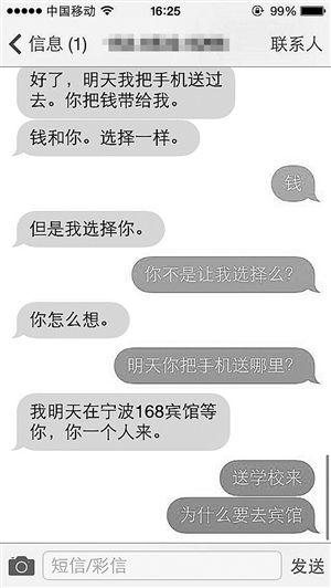 女大學(xué)生丟手機(jī)遭男子敲詐:不要錢(qián)就要你