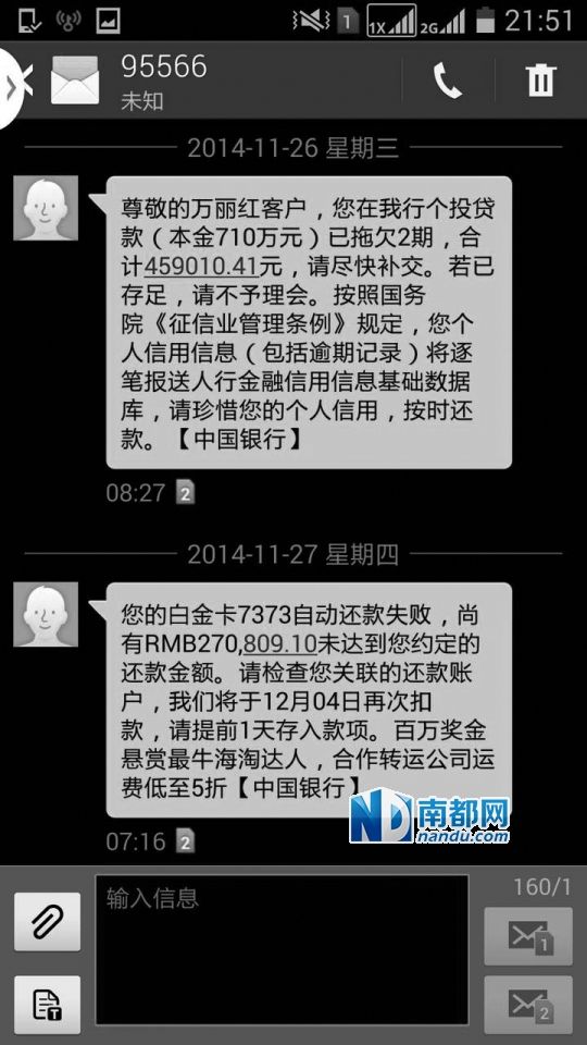 萬(wàn)女士提供的銀行催款短信。