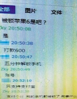 男子購iPhone6遭黑客遠程鎖死 交錢才肯解鎖 男子購iPhone6遭黑客遠程鎖死 交錢才肯解鎖