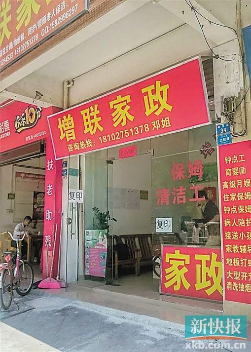 介紹涉事保姆給官女士的增聯(lián)家政。 新快報記者 彭程/攝