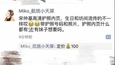 宋仲基所屬經(jīng)紀(jì)公司還表示，還未確定是否會(huì)重新辦理護(hù)照。