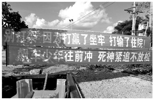 圖為海南警方懸掛的兩條標(biāo)語。