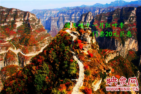 通天峽十一月紅葉季——門(mén)票20元巨惠