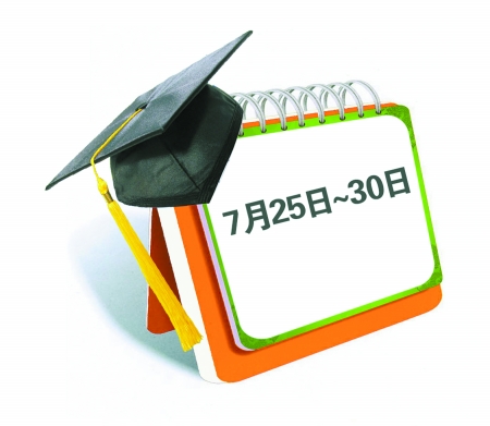 二本明日開(kāi)錄 計(jì)劃招生11.25萬(wàn)人 二本明日開(kāi)錄 計(jì)劃招生11.25萬(wàn)人