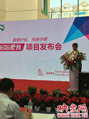 　省衛(wèi)計委婦社處處長孫韜在項(xiàng)目發(fā)布會上致辭