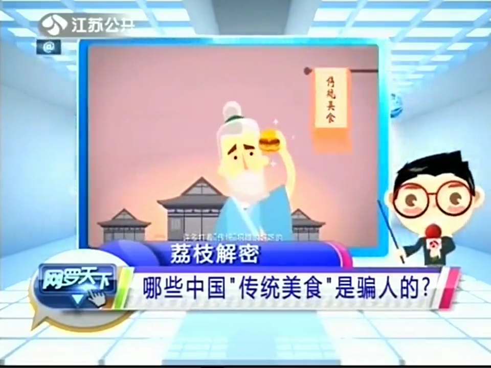 哪些中國(guó)“傳統(tǒng)美食”是騙人的？