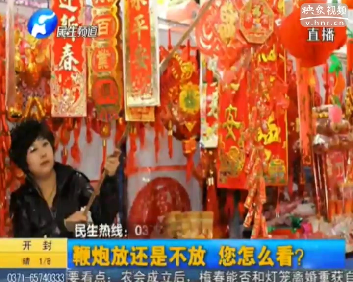 鞭炮放還是不放 您怎么看？