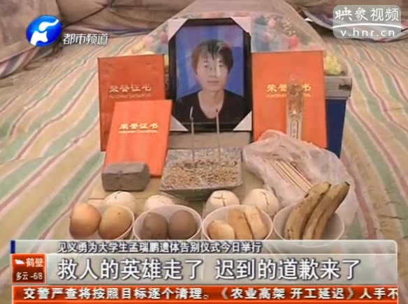 見(jiàn)義勇為大學(xué)生孟瑞鵬遺體告別儀式舉行