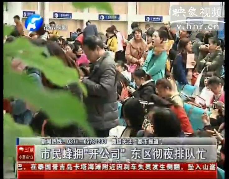 市民徹夜排隊“開公司”究竟為啥？