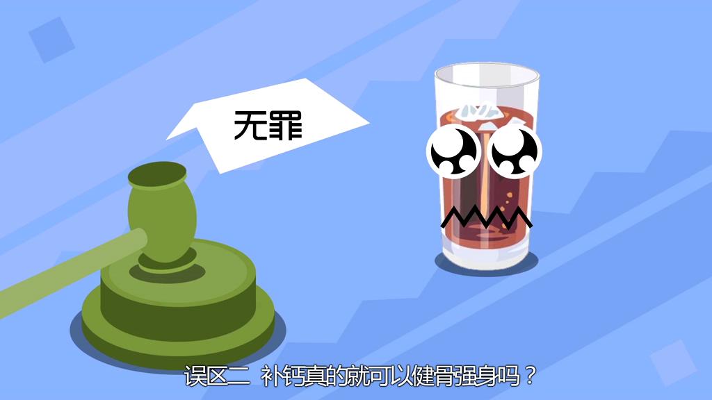 喝汽水會(huì)得骨質(zhì)疏松？