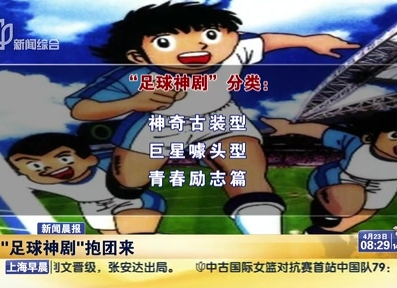 一大波足球劇襲來 咋都穿越了？