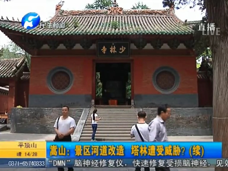 少林景區(qū)改造 塔林遭受威脅？