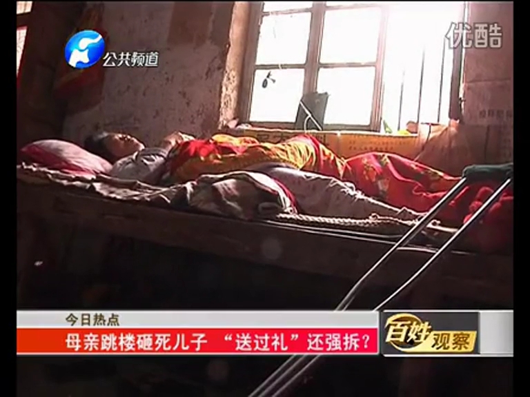 母親跳樓砸死兒子 “送過禮”還強拆？