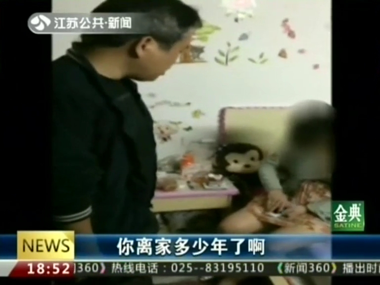 16歲女孩失聯(lián)六年后 父親收到短信“爸爸，救命”