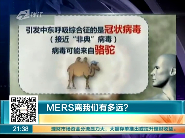 MERS離我們有多遠？
