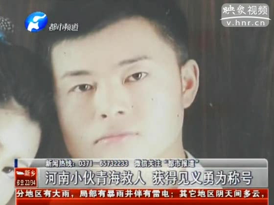 河南小伙青海救人 農村戶口竟少賠20多萬？