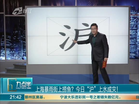 上海暴雨街上能撈魚？
