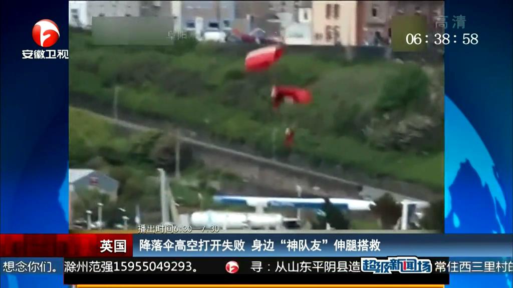 降落傘高空打開(kāi)失敗 身邊“神隊(duì)友”伸腿搭救