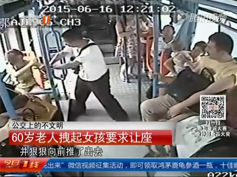 倚老賣老！60歲老人公交車上強(qiáng)拽女孩要求讓座