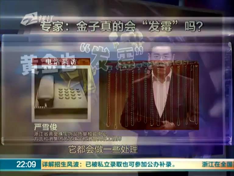 金條居然發(fā)霉 梅雨季節(jié)太潮濕？