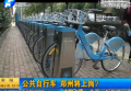 公共自行車 鄭州將上崗？