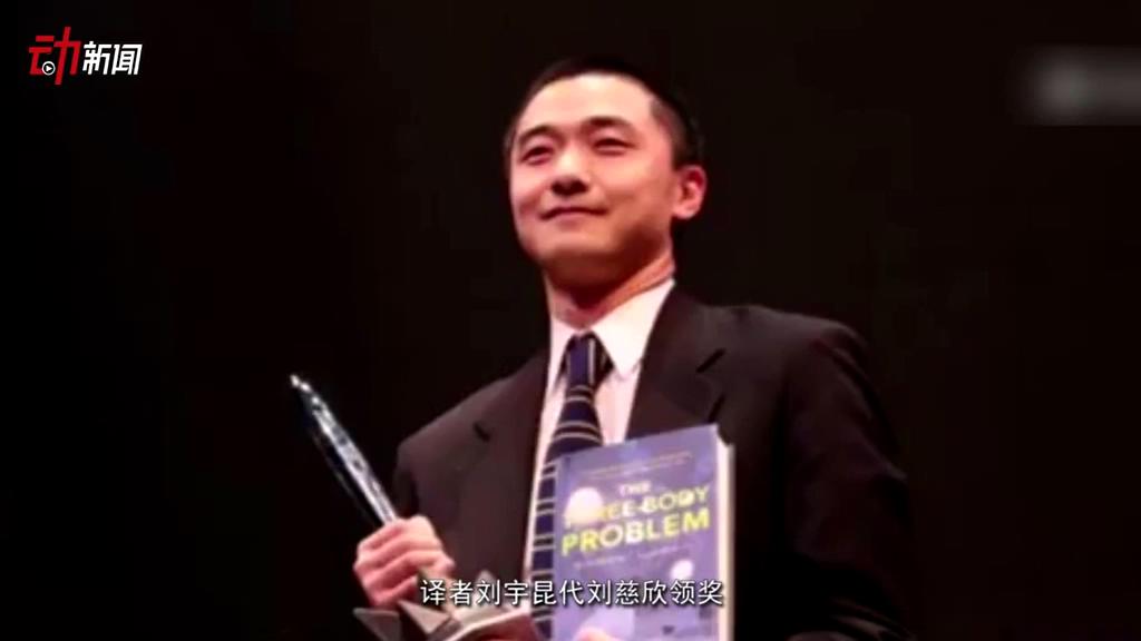 《三體》獲了雨果獎(jiǎng) 這個(gè)獎(jiǎng)項(xiàng)還頒給了誰？