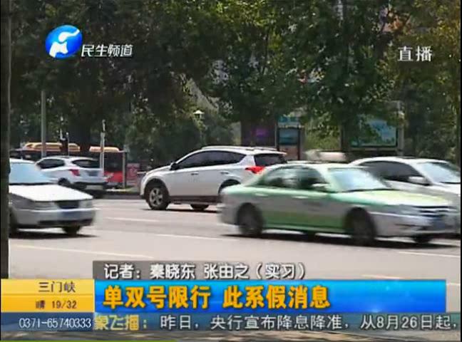 鄭州單雙號限行？假的