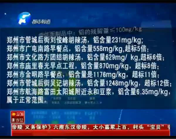 來看看鄭州早餐點哪家鋁超標(biāo)？