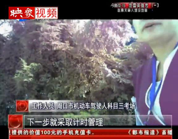 周口駕?！岸镭溩印碧? title=