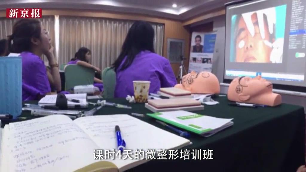 暗訪(fǎng)：微整形多可怕？無(wú)資質(zhì)整形師4天煉成