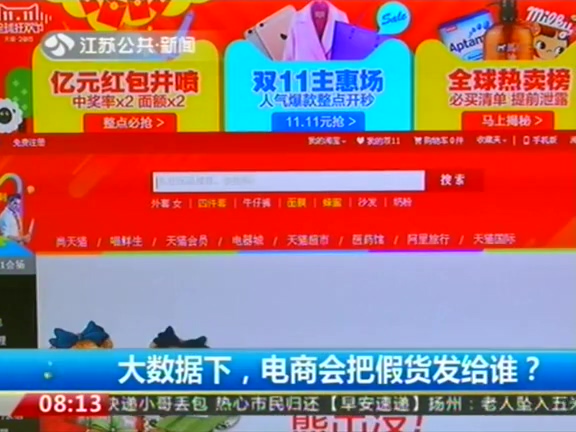 大數(shù)據(jù)下 電商會把假貨發(fā)給誰？