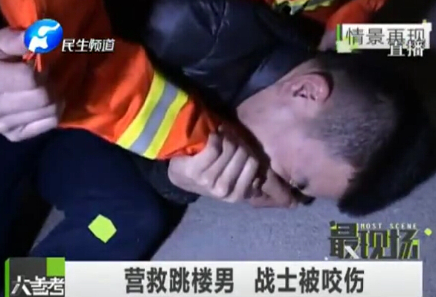 營(yíng)救跳樓男子 消防戰(zhàn)士被咬傷
