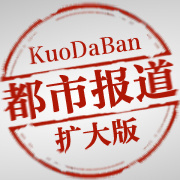 2012年12月27日都市報道擴(kuò)大版