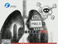 霧霾升級 比非典可怕得多？
