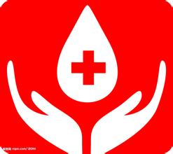 什么是無償獻(xiàn)血？